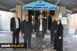 از امکانات آموزشی پردیس های استان همدان بازدید به عمل آمد