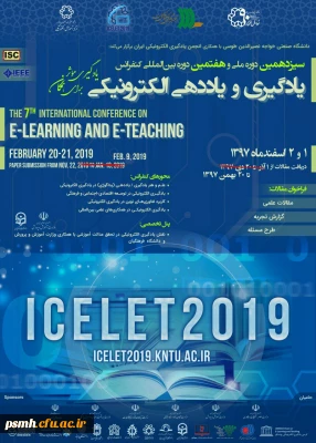 «نقش یادگیری الکترونیکی در تحقق عدالت آموزشی با همکاری وزارت آموزش و پرورش و دانشگاه فرهنگیان»