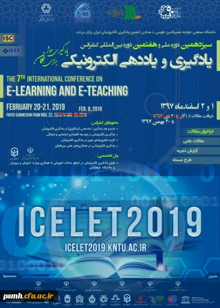 «نقش یادگیری الکترونیکی در تحقق عدالت آموزشی با همکاری وزارت آموزش و پرورش و دانشگاه فرهنگیان»