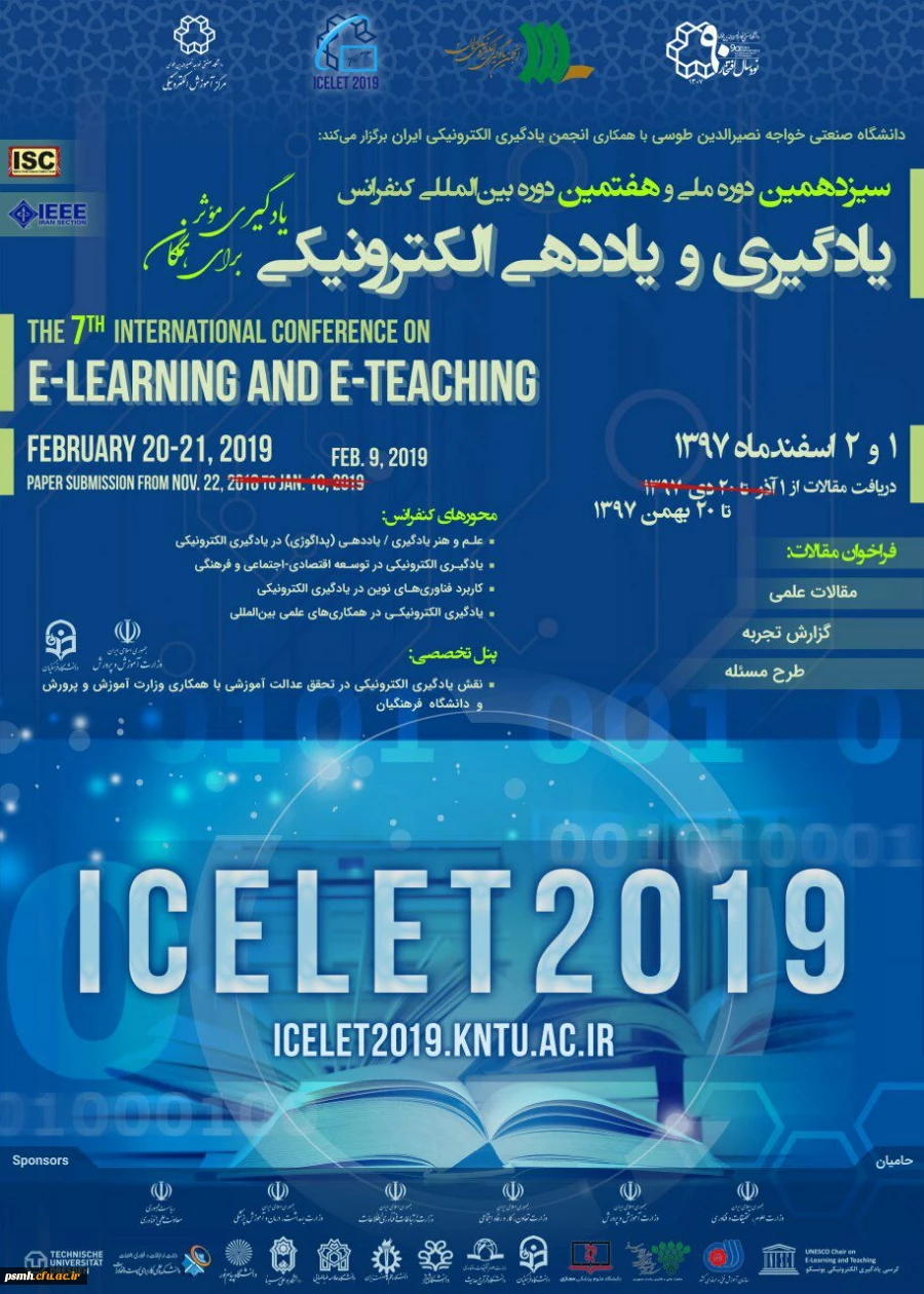 «نقش یادگیری الکترونیکی در تحقق عدالت آموزشی با همکاری وزارت آموزش و پرورش و دانشگاه فرهنگیان»