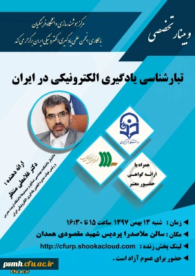 برگزاری وبینار تخصصی 