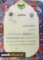 کسب رتبه ی برتر در بخش فعالیت های تخصصی فرهنگی و اجتماعی دانشجومعلمان پردیس شهید مقصودی همدان در گردهمایی کشوری رویش/ بهمن ماه97، مشهدمقدس