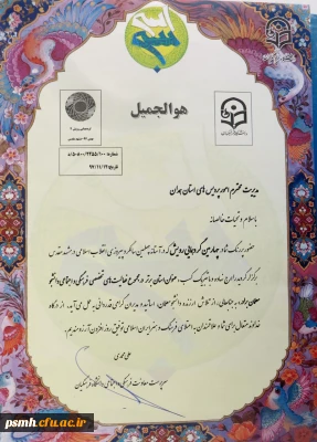 کسب رتبه ی برتر در بخش فعالیت های تخصصی فرهنگی و اجتماعی دانشجو معلمان توسط پردیس شهیدمقصودی همدان در گردهمایی کشوری رویش/ بهمن ماه97، مشهدمقدس