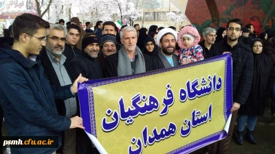 حضور پرشور مسئولین، استادان، کارکنان و دانشجویان دانشگاه فرهنگیان همدان در راهپیمایی یوم الله 22 بهمن