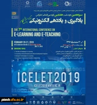 حمایت دانشگاه فرهنگیان در برگزاری سیزدهمین کنفرانس ملی و هفتمین دوره بین المللی یادگیری و یاددهی الکترونیکی