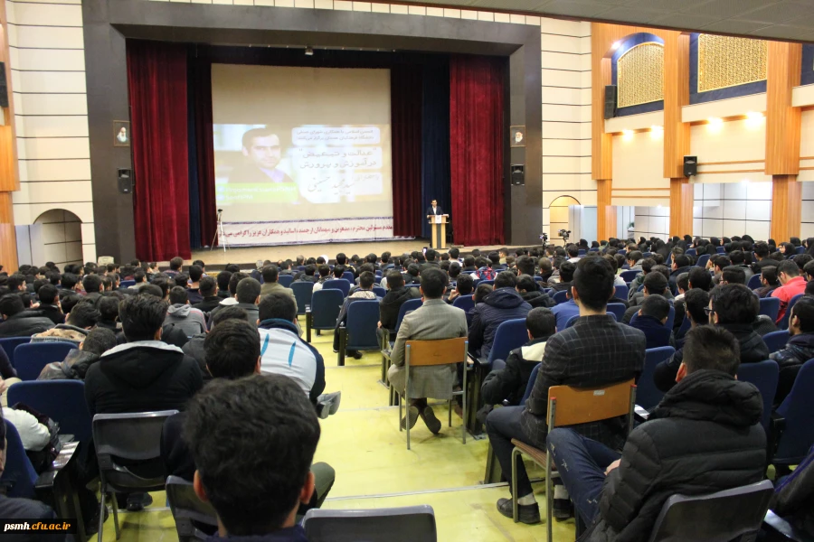 همایش استانی « عدالت و تبعیض در آموزش و پرورش »