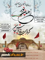 آغاز ثبت نام  اردوی راهیان نور۹۷