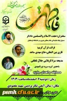 همایش قرآن وعترت،بامحوریت حضرت زهرا(س)

