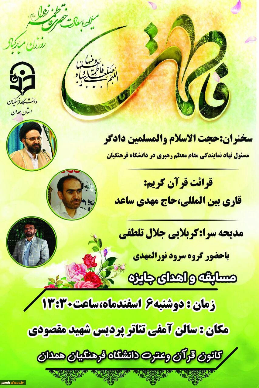 همایش قرآن وعترت،بامحوریت حضرت زهرا(س)

