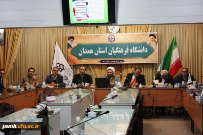 با هدف تبیین بیانیه گام دوم:
شورای عمومی گروه معارف اسلامی دانشگاه فرهنگیان همدان تشکیل جلسه داد