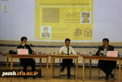 برگزاری کرسی آزاداندیشی با موضوع FATF  آری یا نه؟ در دانشگاه فرهنگیان همدان