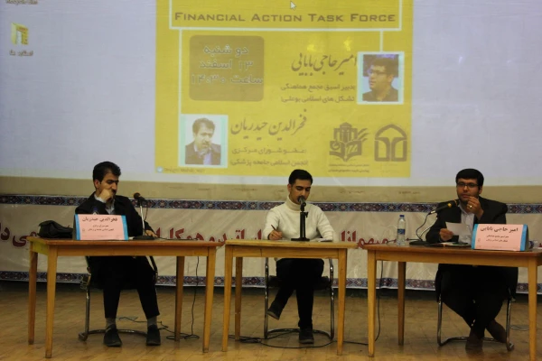 برگزاری کرسی آزاداندیشی با موضوع FATF  آری یا نه؟ در دانشگاه فرهنگیان همدان