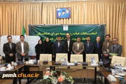 انتخاب کارشناس روابط عمومی دانشگاه فرهنگیان همدان برای سومین سال متوالی در هیات رئیسه شورای روابط عمومی های استان