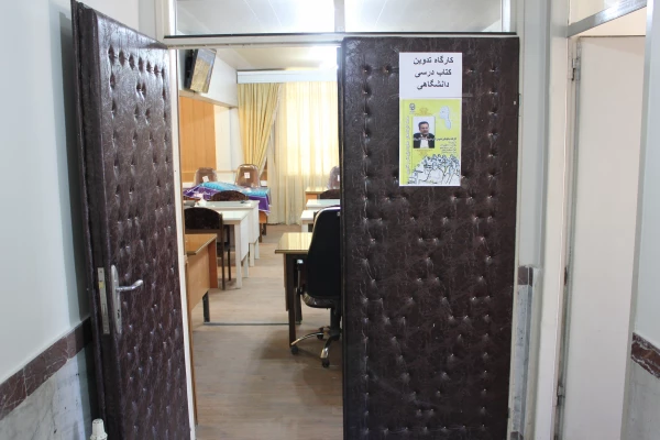 کارگاه آموزشی چگونگی تدوین کتب درسی به میزبانی استان همدان در حال برگزاری است