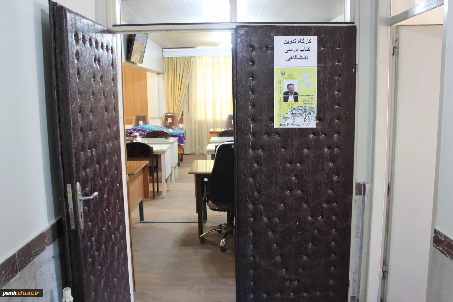 کارگاه آموزشی چگونگی تدوین کتب درسی به میزبانی استان همدان در حال برگزاری است