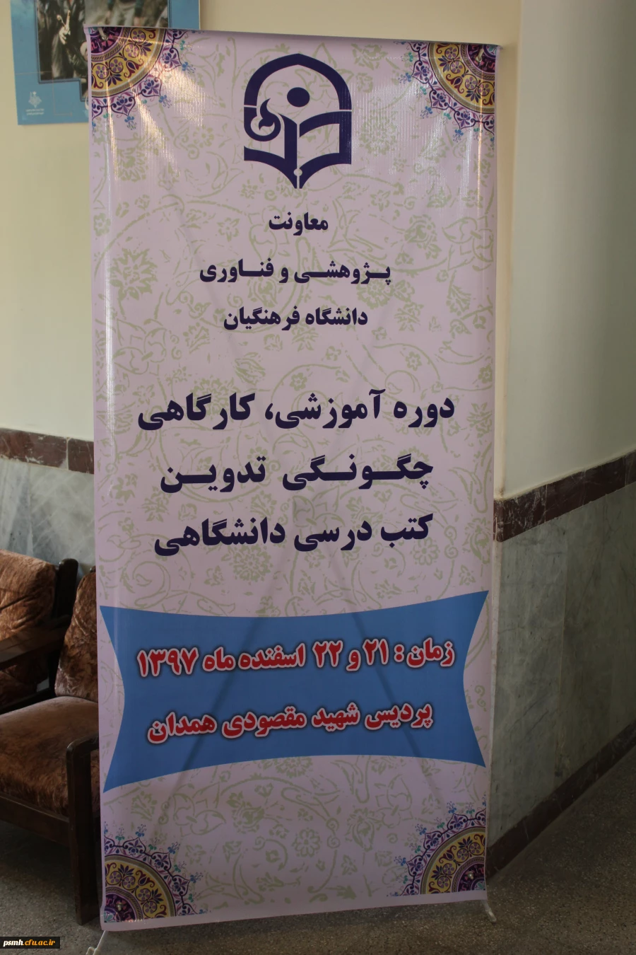 کارگاه آموزشی چگونگی تدوین کتب درسی به میزبانی استان همدان در حال برگزاری است