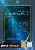 پوستر-سومین--جشنواره-الکترونیکی