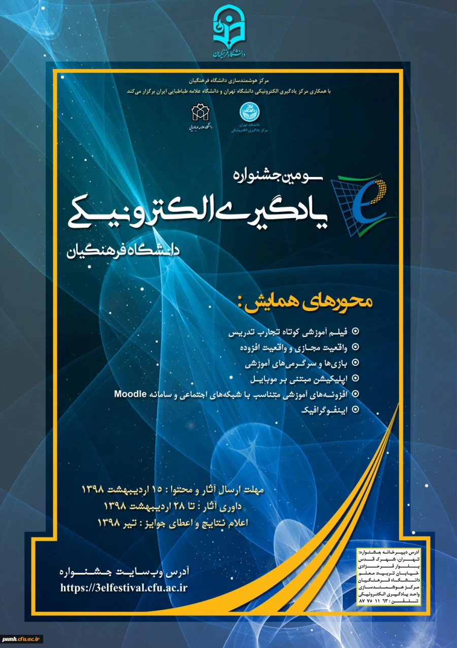 پوستر-سومین--جشنواره-الکترونیکی