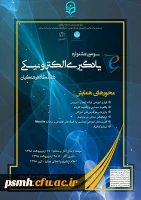 پوستر سومین جشنواره یادگیری الکترونیکی