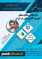 برگزاری هجدهمین وبینار مرکز هوشمندسازی توسط جناب آقای دکتر غلامعلی منتظر