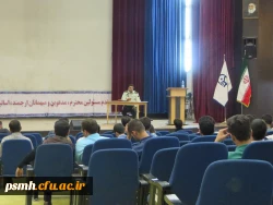 نشست « فضای مجازی،فرصت ها و تهدیدها» با حضور سروان نقوی کارشناس پلیس فتا در پردیس شهید مقصودی همدان برگزار شد