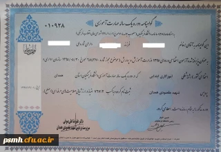 توزیع گواهینامه صلاحیت حرفه ای – ویژه مهارت آموزان سال 1395