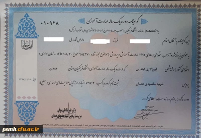 توزیع گواهینامه صلاحیت حرفه ای – ویژه مهارت آموزان سال 1395