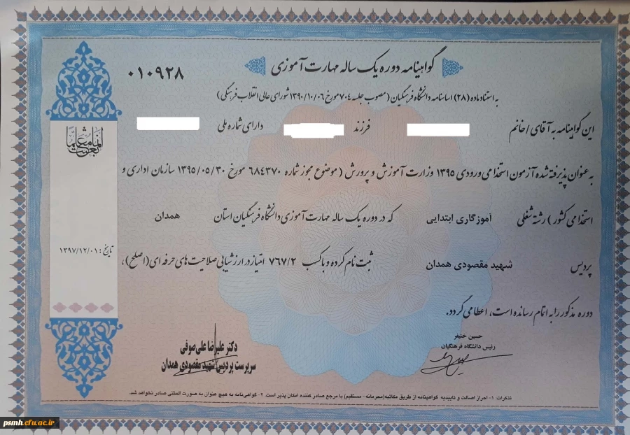 توزیع گواهینامه صلاحیت حرفه ای – ویژه مهارت آموزان سال 1395