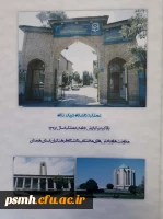 انتشار گزارش عملکرد جامع دانشگاه فرهنگیان استان همدان