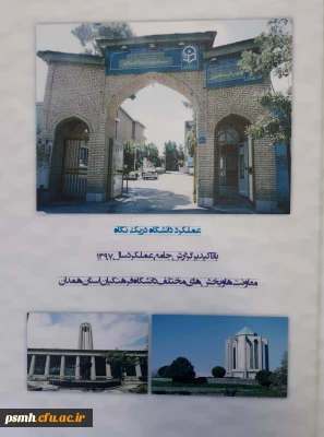 انتشار گزارش عملکرد جامع دانشگاه فرهنگیان استان همدان