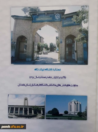 انتشار گزارش عملکرد جامع دانشگاه فرهنگیان استان همدان