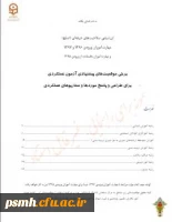 انتشار موقعیت ها و سناریوهای پیشنهادی آزمون عملکرد – ویژه آزمون اصلح  در شهریور ماه 1398