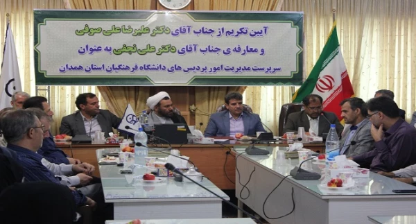 تکریم و معارفه ی سرپرست مدیریت امور پردیس های دانشگاه فرهنگیان همدان انجام شد