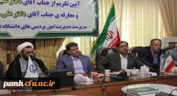 تکریم و معارفه ی سرپرست مدیریت امور پردیس های دانشگاه فرهنگیان همدان انجام شد