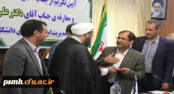 تکریم و معارفه ی سرپرست مدیریت امور پردیس های دانشگاه فرهنگیان همدان انجام شد