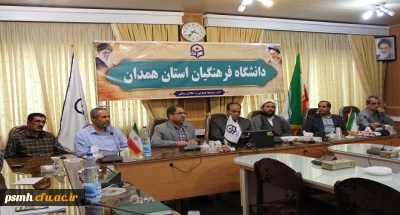 شورای اداری دانشگاه فرهنگیان استان همدان تشکیل جلسه داد