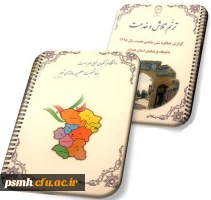 انتشار گزارش عملکرد واحدهای مختلف دانشگاه فرهنگیان استان همدان در شش ماهه نخست سال جاری 2