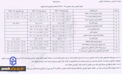تقویم آموزشی 98-97