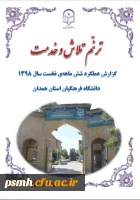   تدوین گزارش SWOT به تفکیک پردیس های شهید مقصودی و شهید باهنر همدان 2