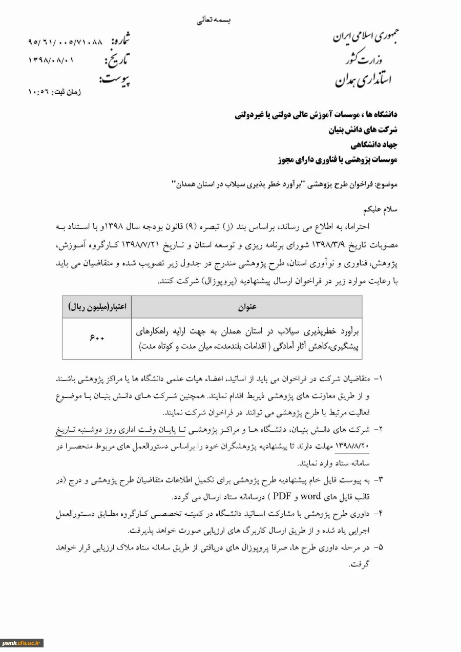 برآورد خطرپذیری سیلاب در همدان 2