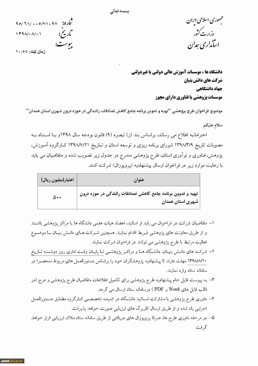 تدوین برنامه جامع کاهش تصادفات رانندگی 2