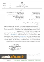 موضوع: توضیحات لازم در خصوص نحوه انتخاب پژوهشگر برتر در حوزه کارمندی 2