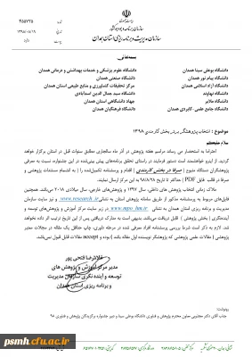 اطلاعیه کارشناسی پژوهش و کتابداری پردیس شهید مقصودی همدان

موضوع: توضیحات لازم در خصوص نحوه انتخاب پژوهشگر برتر در حوزه کارمندی