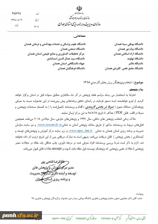 اطلاعیه کارشناسی پژوهش و کتابداری پردیس شهید مقصودی همدان

موضوع: توضیحات لازم در خصوص نحوه انتخاب پژوهشگر برتر در حوزه کارمندی