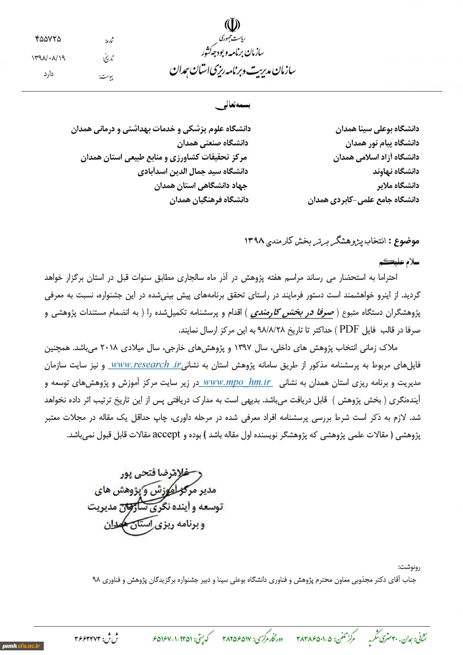 موضوع: توضیحات لازم در خصوص نحوه انتخاب پژوهشگر برتر در حوزه کارمندی 2