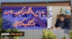 پیام دکتر خنیفر ریاست محترم دانشگاه فرهنگیان به مناسبت هفته کتاب و کتابخوانی 2