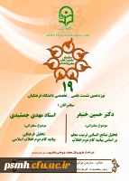 موضوع: 
1- تحلیل منابع انسانی بر اساس بیانیه گام دوم انقلاب (سخنران: دکتر حسین خنیفر رئیس دانشگاه فرهنگیان)
2- تحلیل فرهنگی بیانیه گام دوم انقلاب (سخنران: استاد مهدی جمشیدی عضو هیات علمی پژوهشگاه فرهنگ و اندیشه اسلامی)
 2