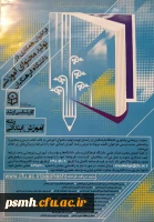 فراخوان همکاری در تولید محتوای آموزشی دانشگاه فرهنگیان / دوره های کارشناسی و ارشد 2