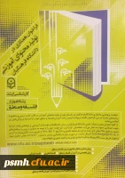 فراخوان همکاری در تولید محتوای آموزشی دانشگاه فرهنگیان / دوره های کارشناسی و ارشد 8