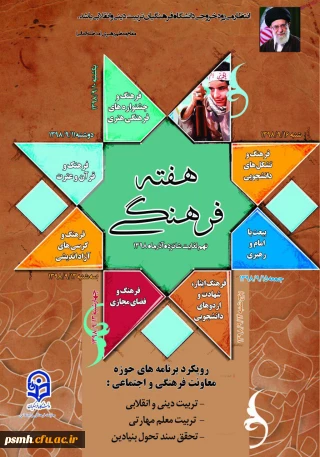 پوستر هفته فرهنگی در دانشگاه فرهنگیان